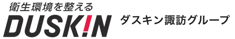 株式会社ダスキン諏訪（諏訪グループ）